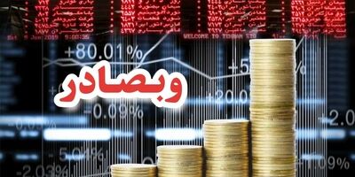 سود تلفیقی ٢١ ریالی «وبصادر» در شش ماه اول حرکت به سمت قیمت اسمی را تسهیل کرد