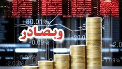 سود تلفیقی ٢١ ریالی «وبصادر» در شش ماه اول حرکت به سمت قیمت اسمی را تسهیل کرد