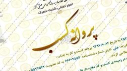 دو محدودیت مهم از فرایند صدور پروانه‌های صنفی حذف شد