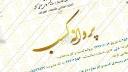 دو محدودیت مهم از فرایند صدور پروانه‌های صنفی حذف شد