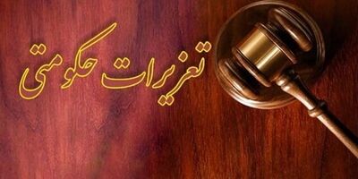 محکومیت قاچاقچیان سوخت و لیفتراک از سوی تعزیرات