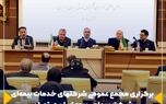 برگزاری مجمع عمومی شرکتهای خدمات بیمه ای شرکت سهامی بیمه ایران در تهران
