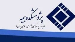 برگزاری دوره آموزشی متقاضیان اخذ پروانه ارزیابی خسارت بیمه/ مهلت ثبت نام تا 31 خرداد ماه
