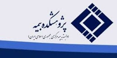 برگزاری دوره آموزشی متقاضیان اخذ پروانه ارزیابی خسارت بیمه/ مهلت ثبت نام تا 31 خرداد ماه