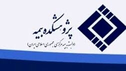 برگزاری دوره آموزشی متقاضیان اخذ پروانه ارزیابی خسارت بیمه/ مهلت ثبت نام تا 31 خرداد ماه