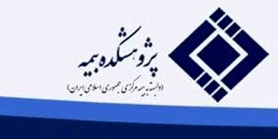 برگزاری دوره آموزشی متقاضیان اخذ پروانه ارزیابی خسارت بیمه/ مهلت ثبت نام تا 31 خرداد ماه