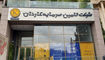 سود سه ماهه تامین سرمایه کاردان ۵۳۹ میلیارد تومان
