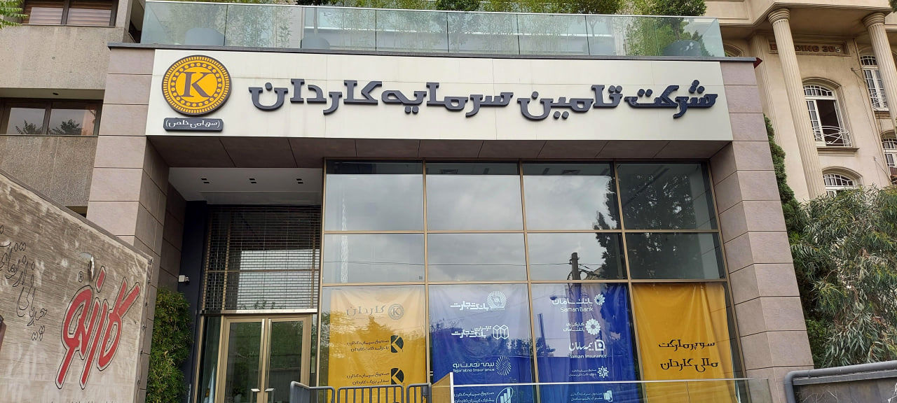 سود سه ماهه تامین سرمایه کاردان ۵۳۹ میلیارد تومان