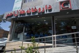 استقرار «همیار بیمار» در داروخانه مرکزی هلال‌احمر
