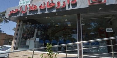 استقرار «همیار بیمار» در داروخانه مرکزی هلال‌احمر
