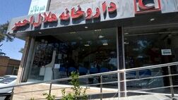 استقرار «همیار بیمار» در داروخانه مرکزی هلال‌احمر
