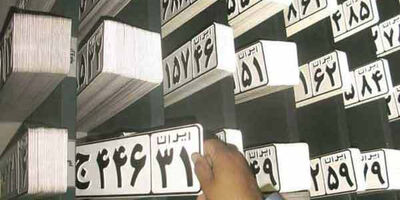 تعویض پلاک خودرو و موتورسیکلت آنلاین می‌شود