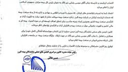 حمایت قاطع شبکه فروش بیمه البرز از انتصاب موسی رضایی در بیمه مرکزی
