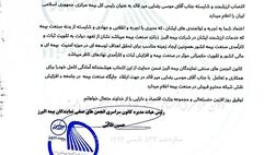 حمایت قاطع شبکه فروش بیمه البرز از انتصاب موسی رضایی در بیمه مرکزی
