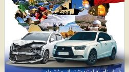 ارائه پوشش جنگ در بیمه نامه بدنه خودرو
