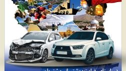 ارائه پوشش جنگ در بیمه نامه بدنه خودرو
