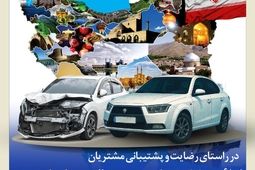 ارائه پوشش جنگ در بیمه نامه بدنه خودرو
