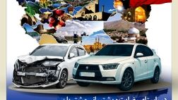ارائه پوشش جنگ در بیمه نامه بدنه خودرو

