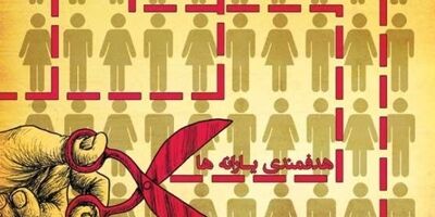 یارانه نقدی 200 هزار خانوار قطع شد