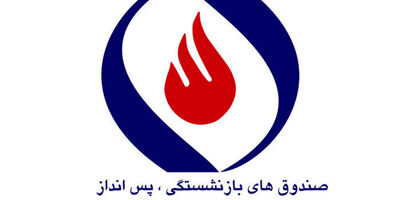 مبالغ وام قرض‌الحسنه بازنشستگان صنعت نفت افزایش یافت +جدول