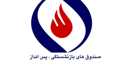 مبالغ وام قرض‌الحسنه بازنشستگان صنعت نفت افزایش یافت +جدول