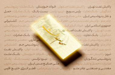 
بیش از ۴۴ میلیون سهامدار عدالت سود دریافت می‌کنند