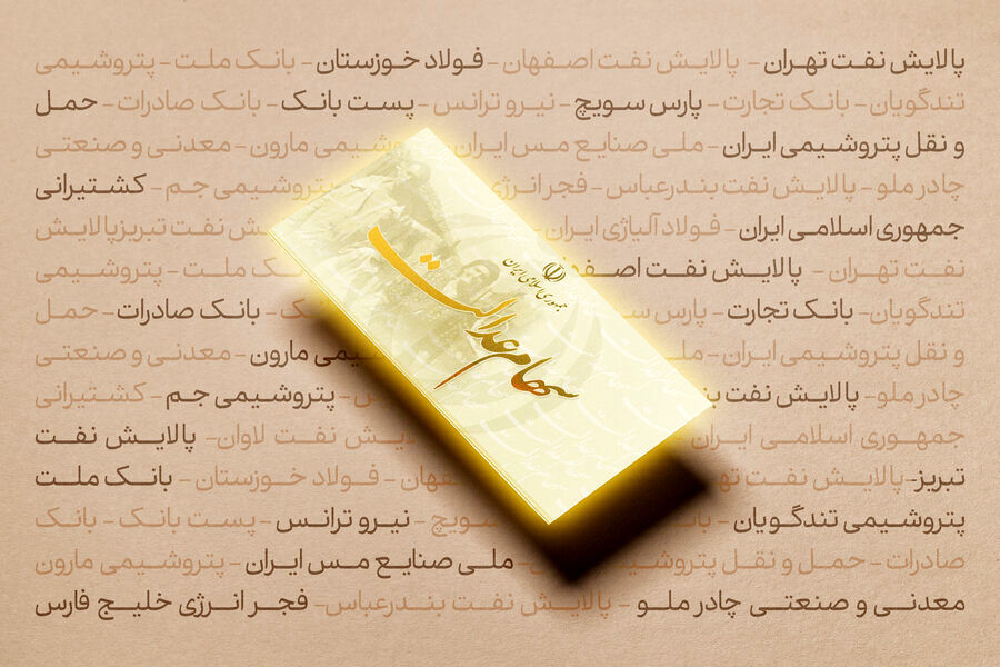 احتمال پرداخت سود سهام عدالت در خرداد ماه وجود دارد