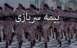 بیمه سربازی به صورت نقد و اقساط قابل خریداری است