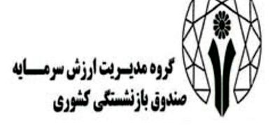 مهناز مرتضی پور به هیات مدیره سرمایه گذاری و خدمات مدیریت صندوق بازنشستگی کشوری پیوست
