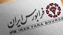تغییر طبقه‌بندی 11 نماد در بازار پایه فرابورس 