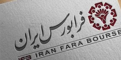  رشد ۲.۱ درصدی شاخص فرابورس در هفته گذشته 