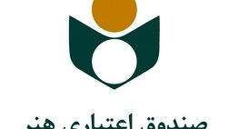 13 صنف خانه سینما به عمکلرد بیمه‌ای صندوق اعتباری هنر اعتراض کردند