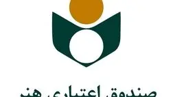 خدمات بیمه تکمیلی صندوق اعتباری هنر با پوشش‌های متفاوت ارائه می‌شود.