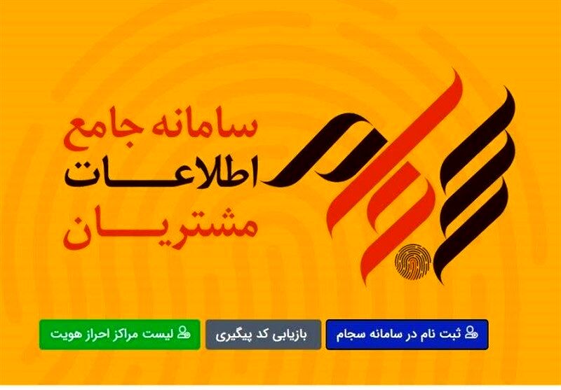 الزام شرکت‌ها به پرداخت سود سال‌های گذشته به حساب سهامداران سجامی