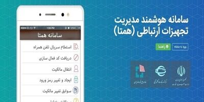 علت اختلال در پیامک‌های سامانه همتا چیست؟