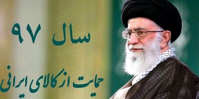 بیمه کیفیت کالای ایرانی 