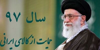 بیمه کیفیت کالای ایرانی 
