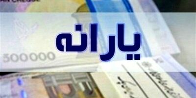  یارانه آبان واریز نشد / زمان واریز فعلاً مشخص نیست 