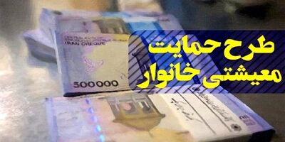 یارانه معیشتی آذر ماه امشب واریز می‌شود