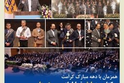 برگزاری همایش تجلیل از سرپرستی‌ها و نمایندگان برتر کشوری بیمه کوثر
