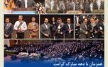 برگزاری همایش تجلیل از سرپرستی‌ها و نمایندگان برتر کشوری بیمه کوثر
