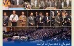 برگزاری همایش تجلیل از سرپرستی‌ها و نمایندگان برتر کشوری بیمه کوثر
