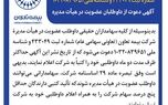 دعوت بیمه تعاون از سهامداران برای عضویت در هیأت مدیره
