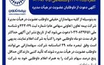 دعوت بیمه تعاون از سهامداران برای عضویت در هیأت مدیره