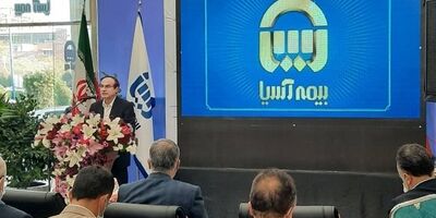 بیمه آسیا یک شرکت خوب و توانمند است