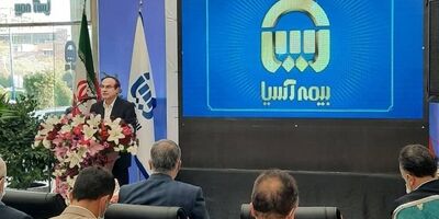 بیمه آسیا یک شرکت خوب و توانمند است