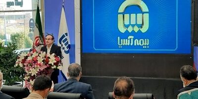 بیمه آسیا یک شرکت خوب و توانمند است