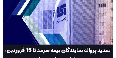 بیمه سرمد همیشه در کنار شما
