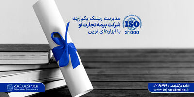 آگهی دعوت به مجمع عمومی عادی سالیانه شرکت بیمه تجارت‌نو
