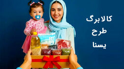نحوه ثبت نام طرح یسنا + شرایط، سایت و افراد مشمول